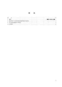 电气设备接地及接零的技术规范