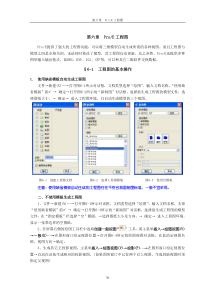第六章-ProE工程图