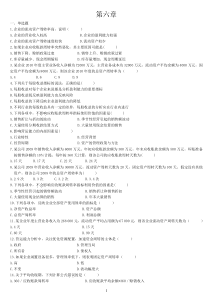 第六章2财务报表