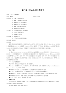 第六章IIS6.0与网络服务