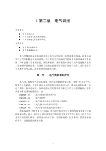 电气识图电气图常用符号