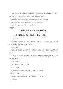 第六章___汽车发动机燃油喷射系统