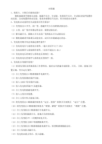 电气问答题