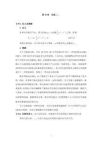 第39章压能