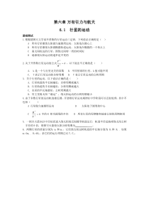 第六章万有引力与航天