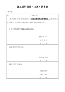 小区雨水管道专项施工方案