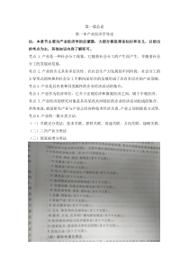 产业经济学第一篇导论