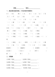 部编版一年级上册期末总复习测试题