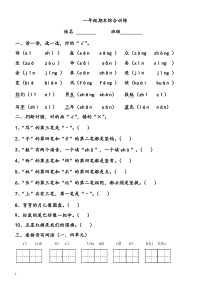 部编版一年级语文上复习资料(终极版)(1)
