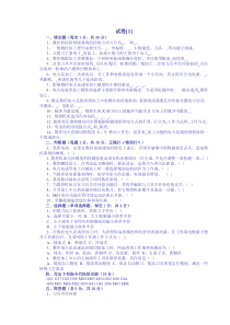 数控加工技术试卷及详细答案(十套)