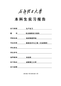 电法勘探实习报告