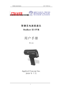 电波测流仪斯德克IISVR说明书