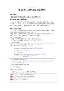 第六章java网络编程实验指导书