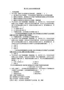 第六章企业合并的账务处理