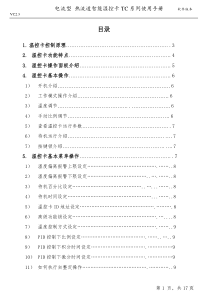 电流型温控中文说明书