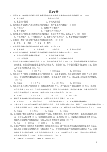 第六章保险代理人考试
