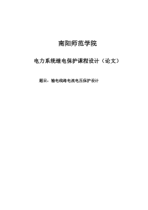 电流电压保护设计(10)