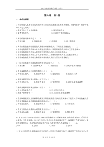 第六章利润