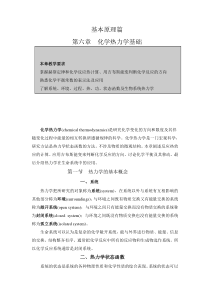 第六章化学热力学基础