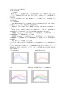 第六章医学与遗传的数学模型
