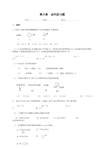 第六章卤代烃习题2