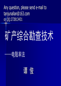 电法-电阻率法.