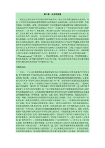 第六章反科学现象