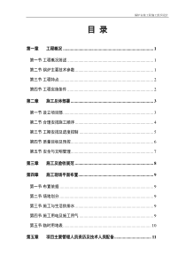 锅炉安装专业施工组织设计