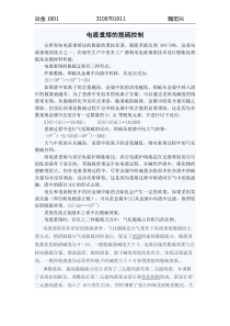 电渣重熔的脱硫控制
