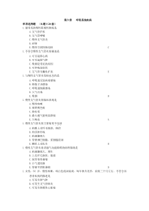 第六章呼吸系统疾病