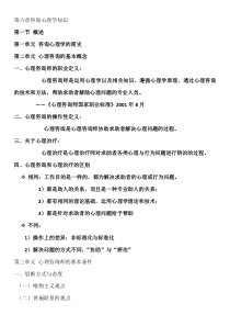 第六章咨询心理学知识
