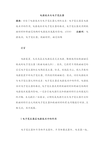 电源技术与电子变压器