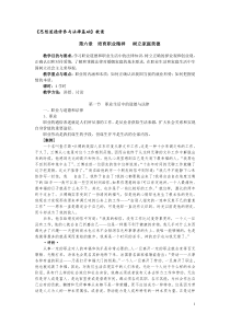 第六章培育职业精神树立家庭美德