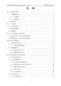 长城冲焊中心施工组织设计