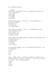 第六章增值税和消费税法律制度习题