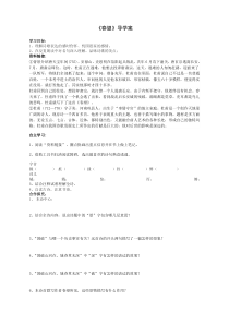 《春望》导学案.doc定稿
