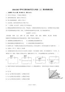 天津市南开区2016-2017学年九年级期末物理试卷