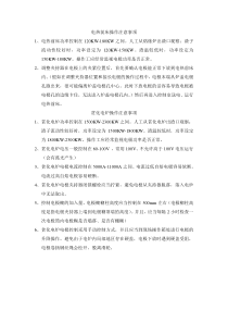 电炉操作注意事项