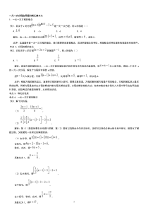 七年级下册数学一元一次方程应用题归类集锦(经典)1