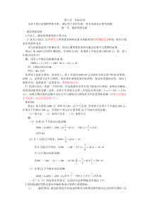 第六章实际应用