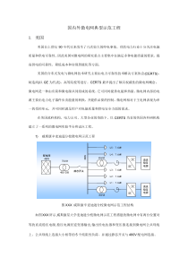 国内外微电网典型示范工程