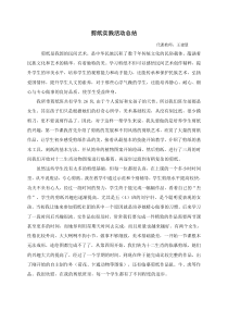 剪纸活动总结