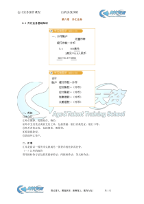 第六章外汇业务