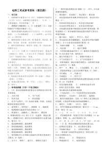 电焊工考试参考资料(第四期A)