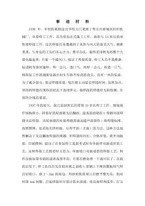 电焊技师事迹报告材料
