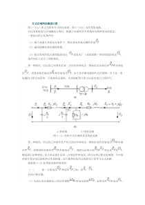 第六章开式区域网的潮流计算