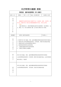 第六章循环系统药物教案