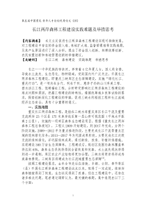 长江两岸森林工程建设实践难题及举措思考