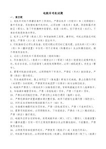 电瓶车司机试题