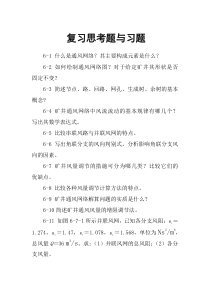 第六章所有复习思考题与习题(具体按照课堂要求来)